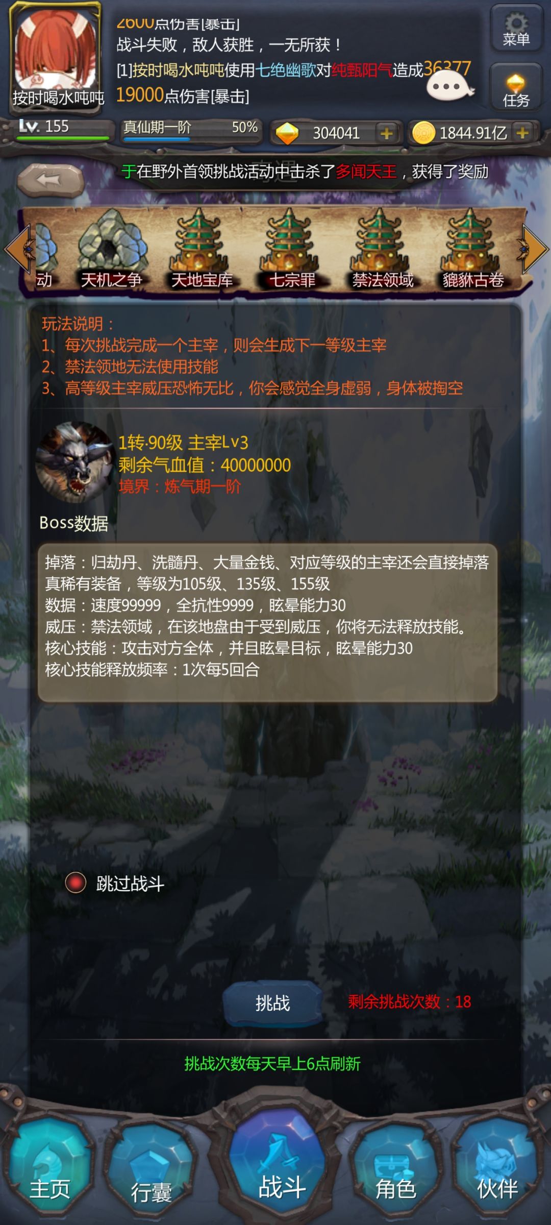 我禁法BOSS重置了? 1