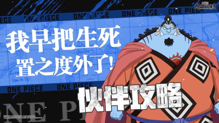 航线情报站|全新传奇伙伴「甚平」登场!技能攻略详解!截图