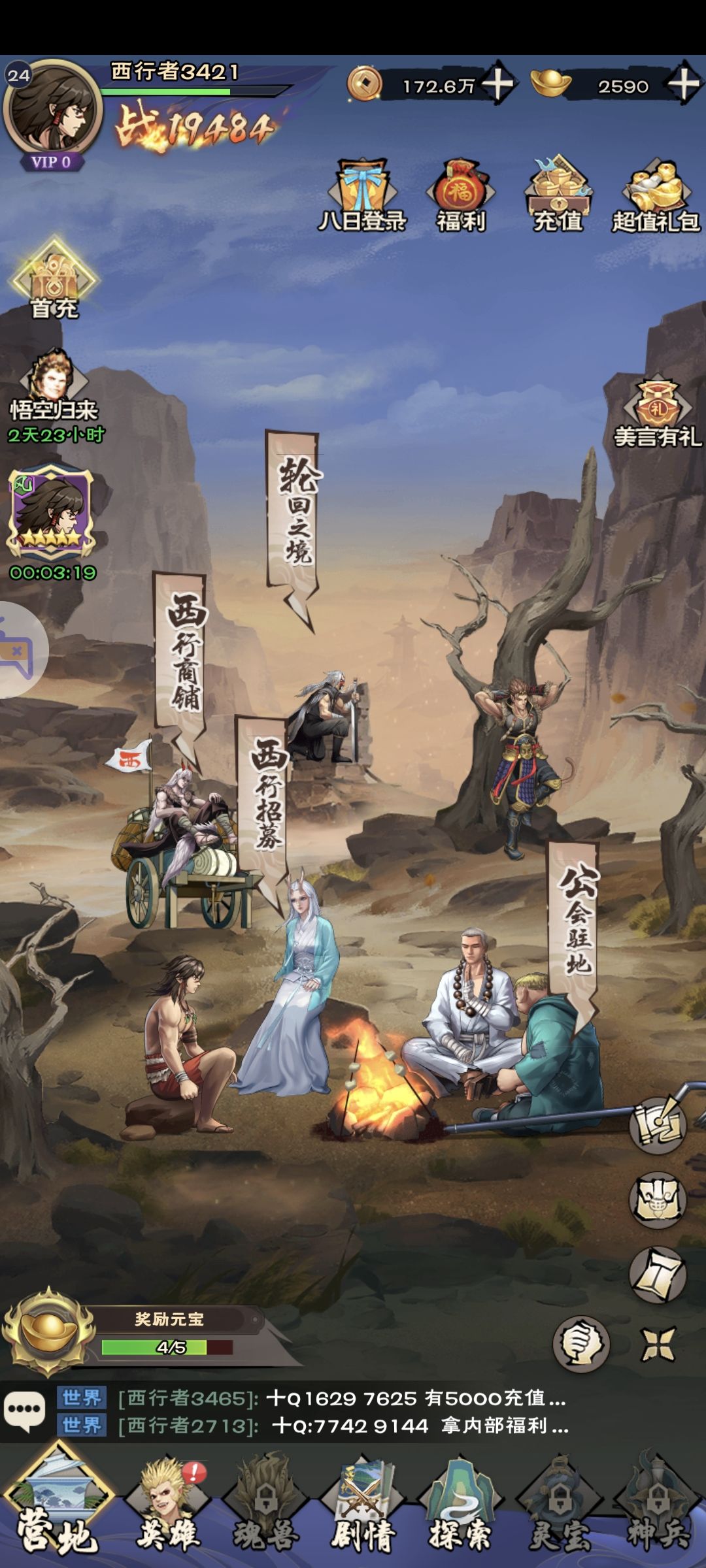终于可以西游了 2