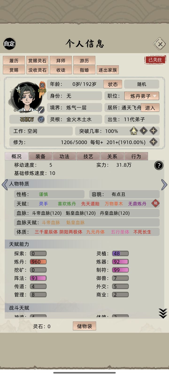丹黄血脉没有血脉天赋吗?截图