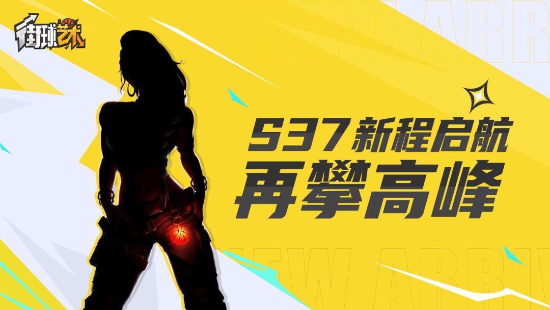 S37赛季倒计时6天：酷飒的长空猎手：莱奥拉的街头传奇！截图