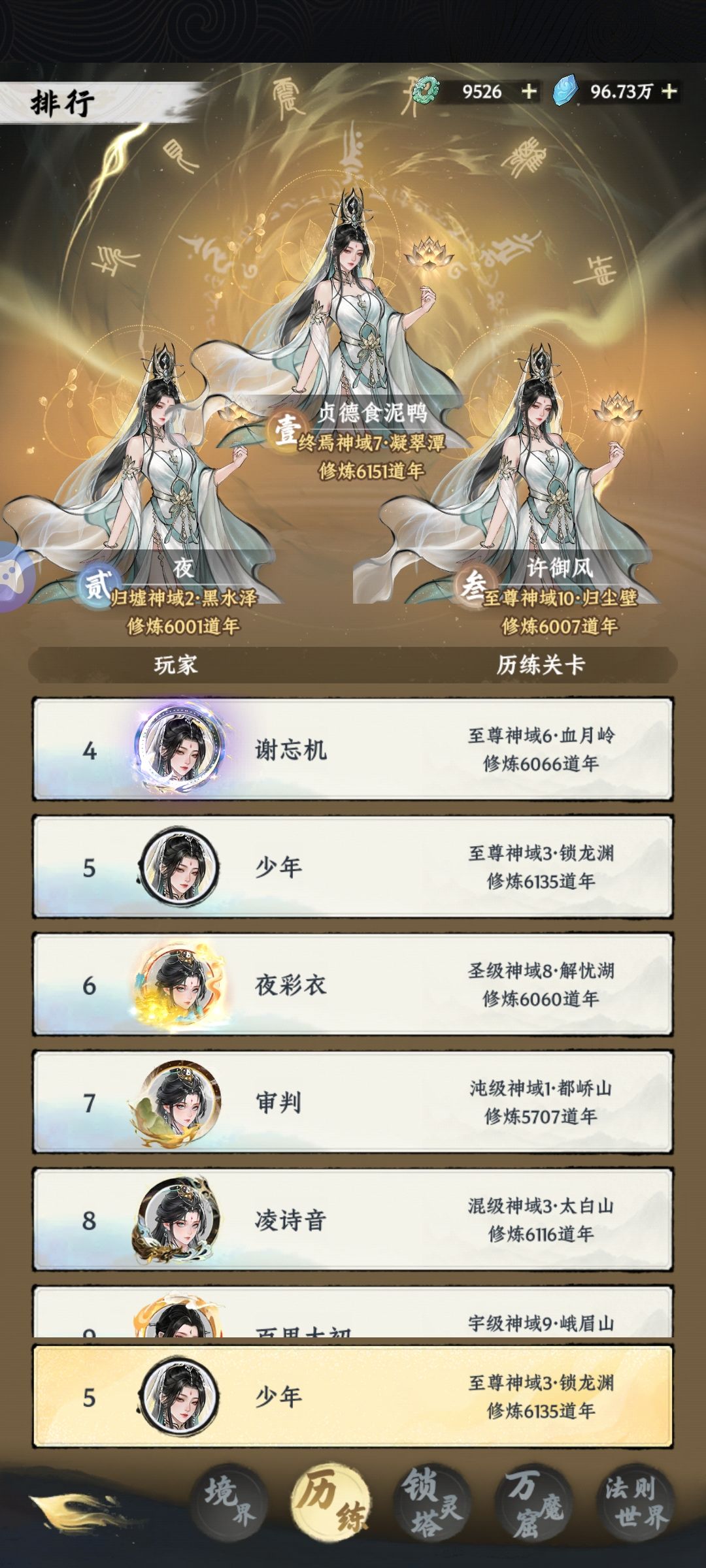 大道修仙日记 5