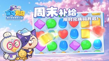 【周末能量补给站2/6】领钻石+圆梦奖金+无限道具！