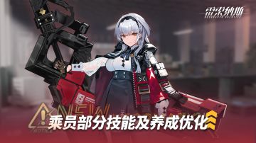 《雷索纳斯》乘员技能调整