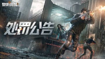 公告｜处罚名单公示说明