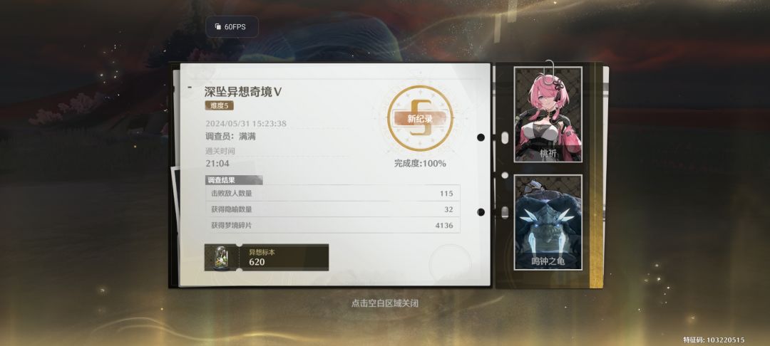 50级桃子过最终层 1
