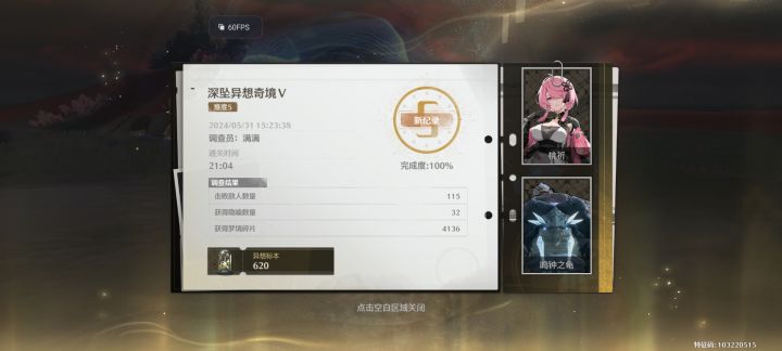 50级桃子过最终层截图
