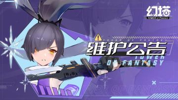 6月22日维护更新公告