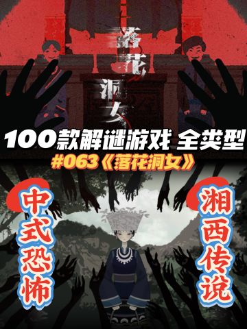 这款中式解谜原本我很期待，玩过的来说说