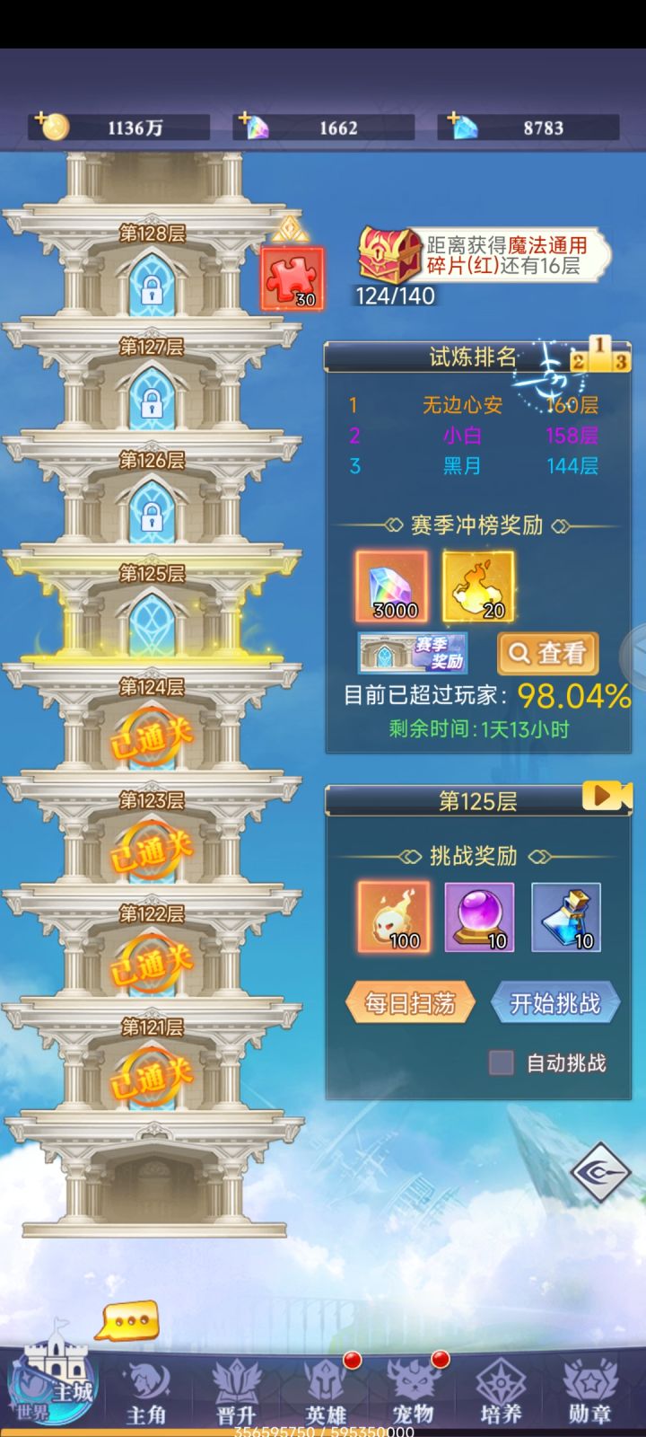 现在125层了截图
