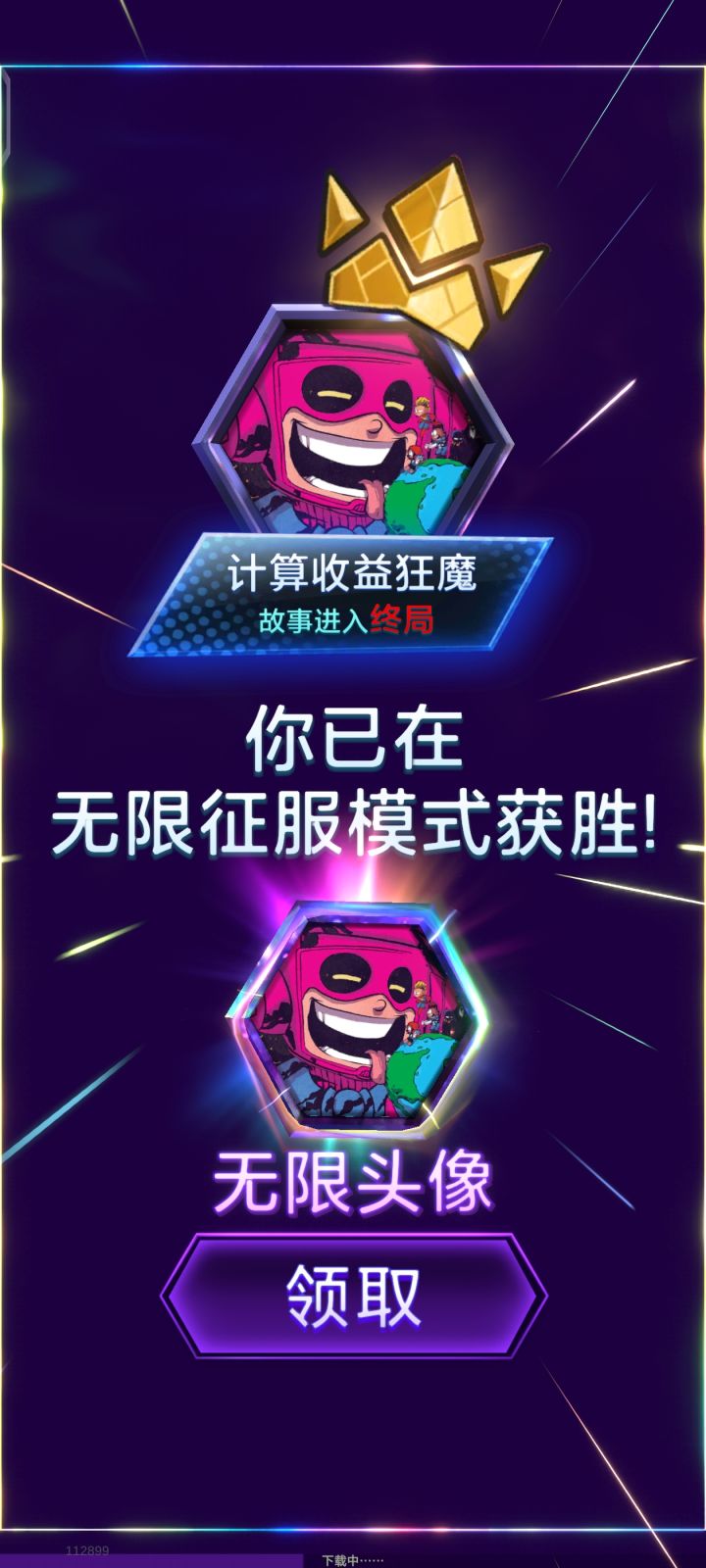 两张票拿下截图