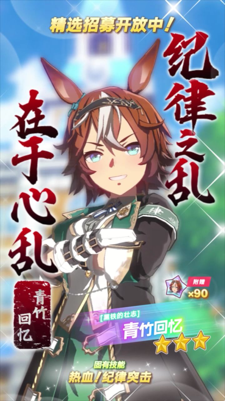 新的养成优俊少女[黑铁的壮志]青竹回忆登场！截图