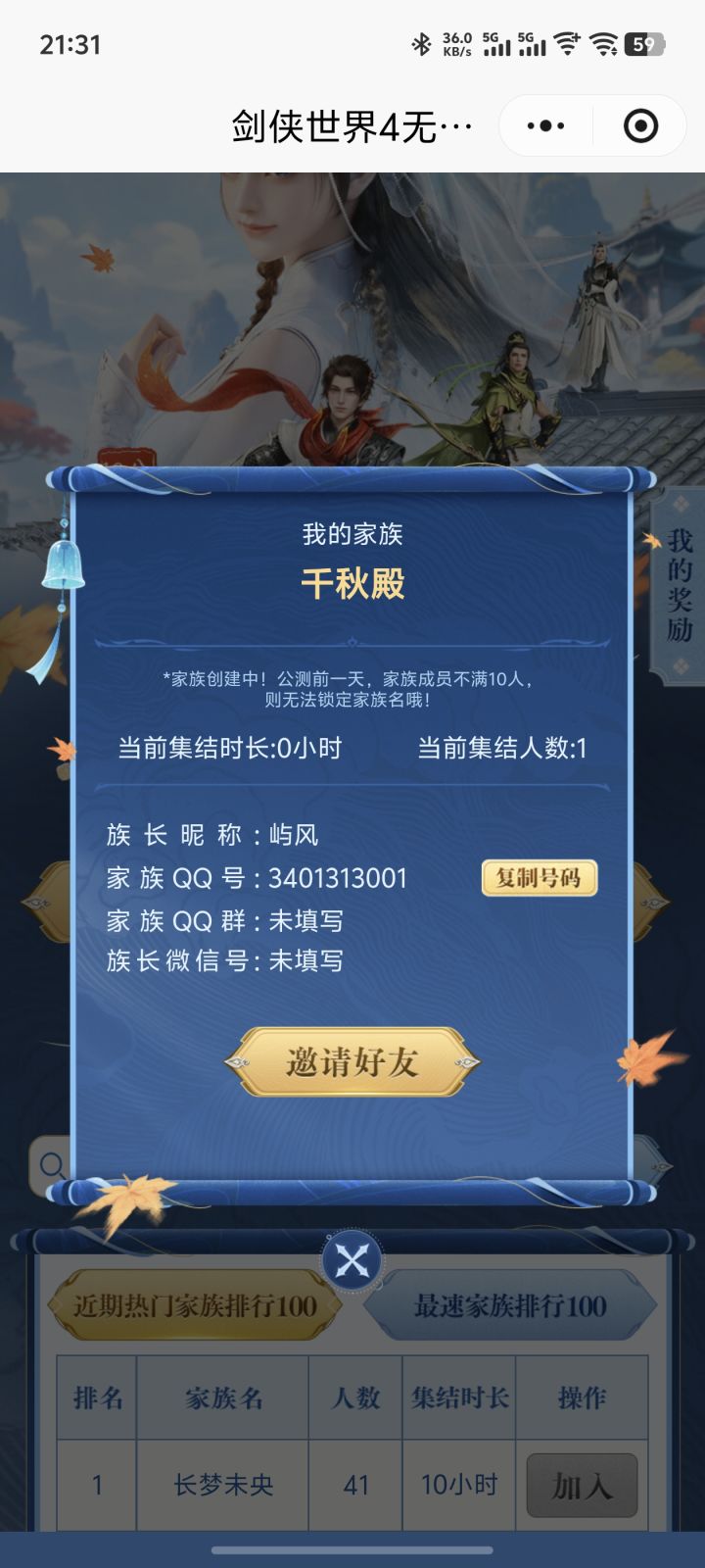 家族速进,链接截图
