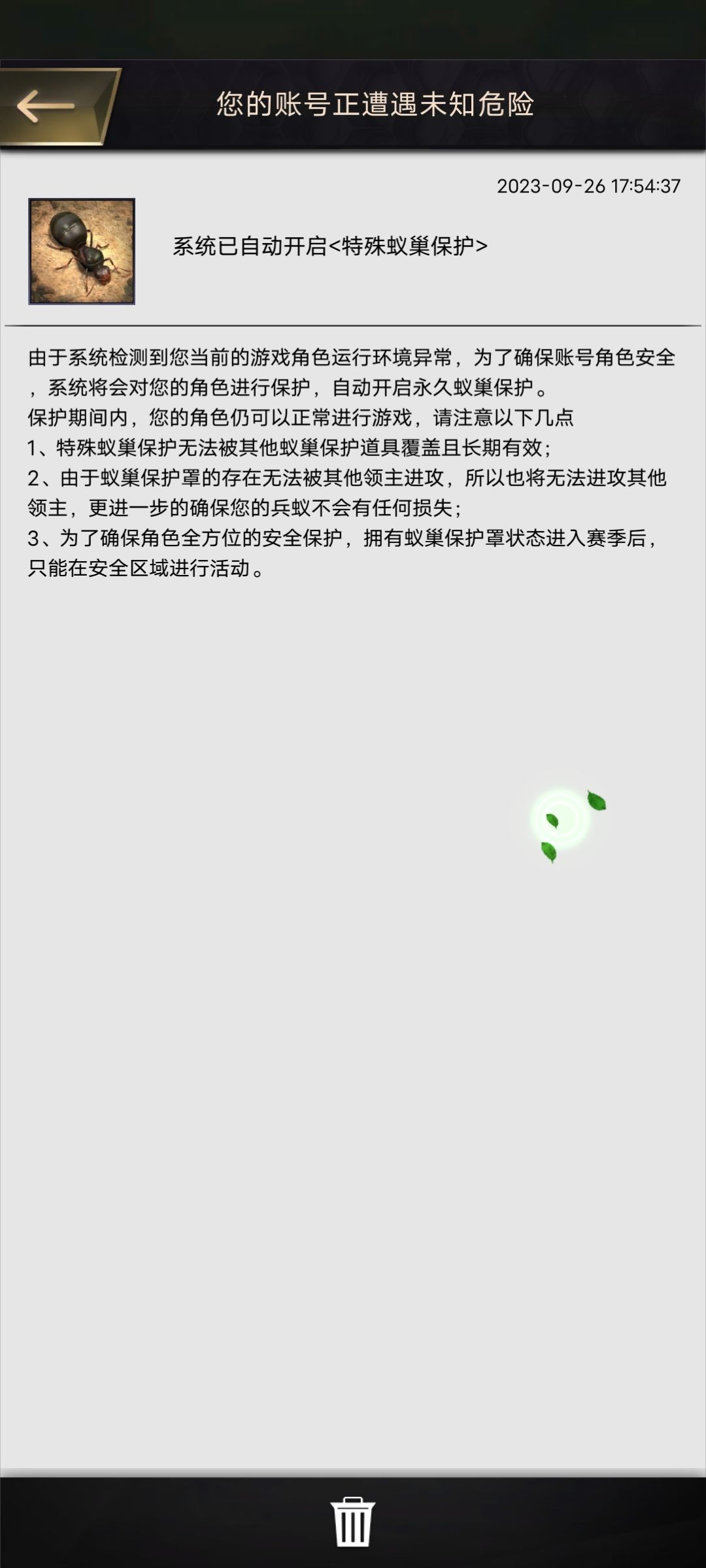 永久保护罩 2