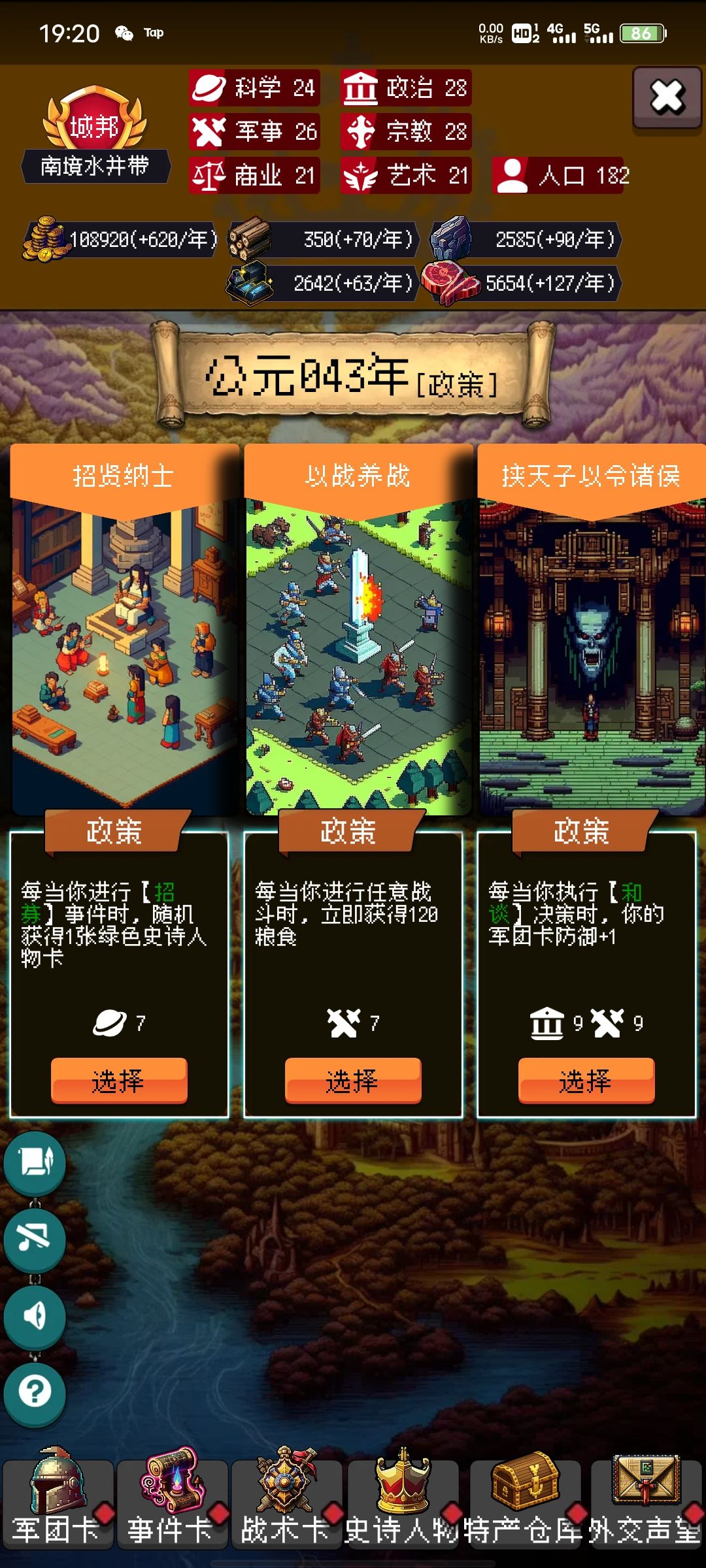 招贤纳士还是挟天子以令诸侯? 1