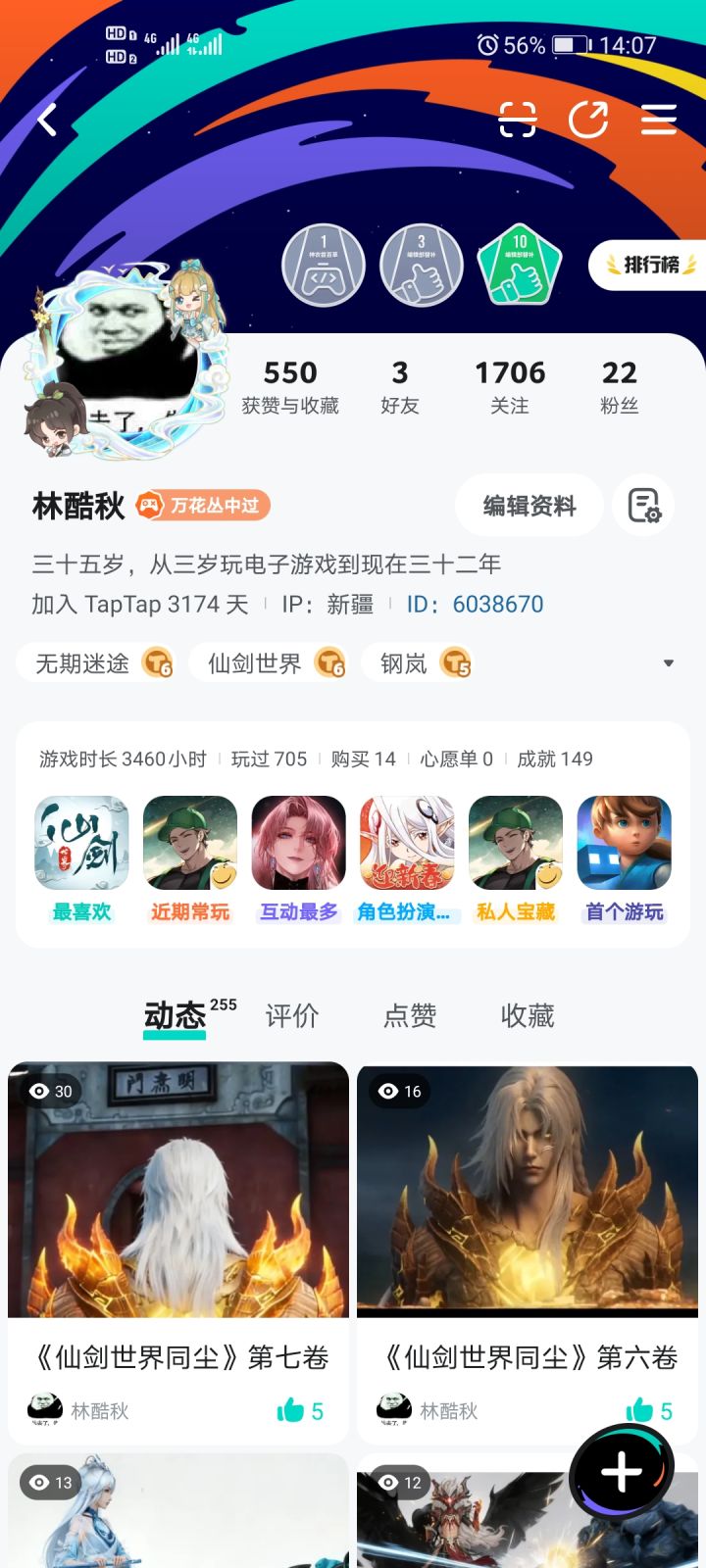 玩taptap都8年半了,这号挺权威的了吧?截图