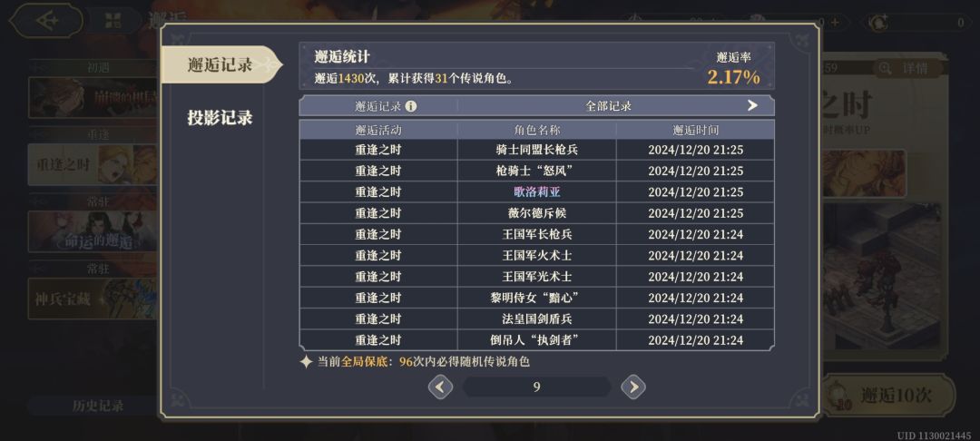 180抽不保底未拥有角色? 1