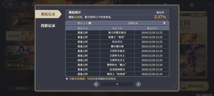 180抽不保底未拥有角色？截图
