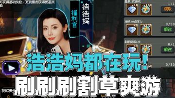 浩浩妈都在玩的硬核爽游！像素风暗黑+肉鸽割草，玩就送上万钻石