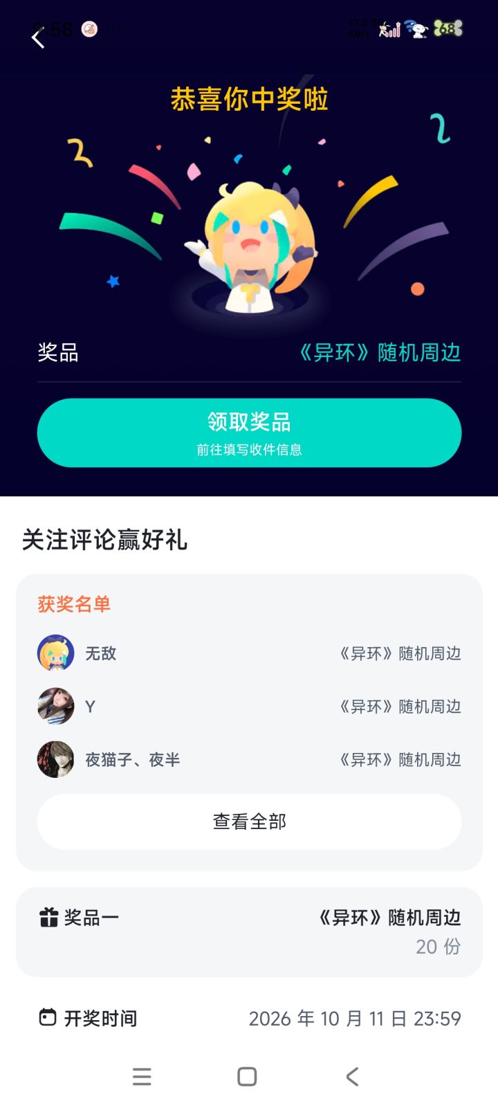 时来运转。截图
