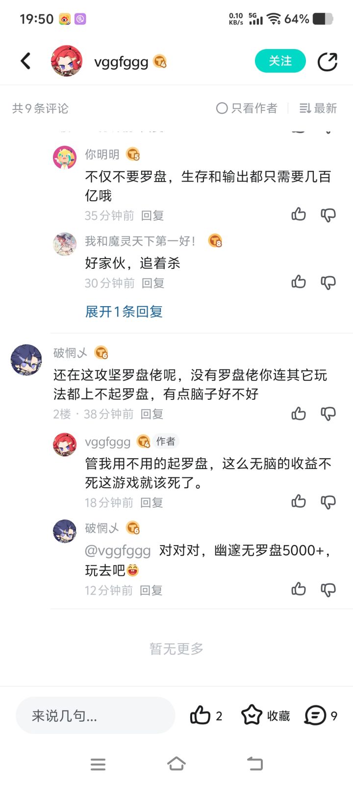 自己不提升又怪上别人了截图