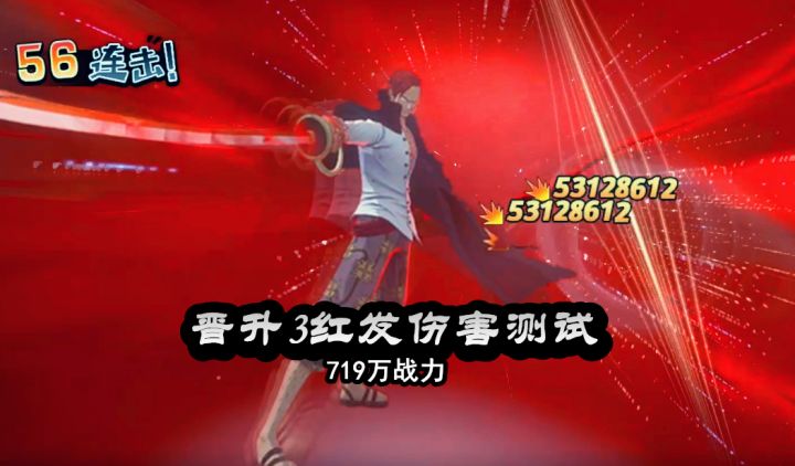 燃烧意志:晋升三红发伤害测试,719万战力一刀终于破亿截图