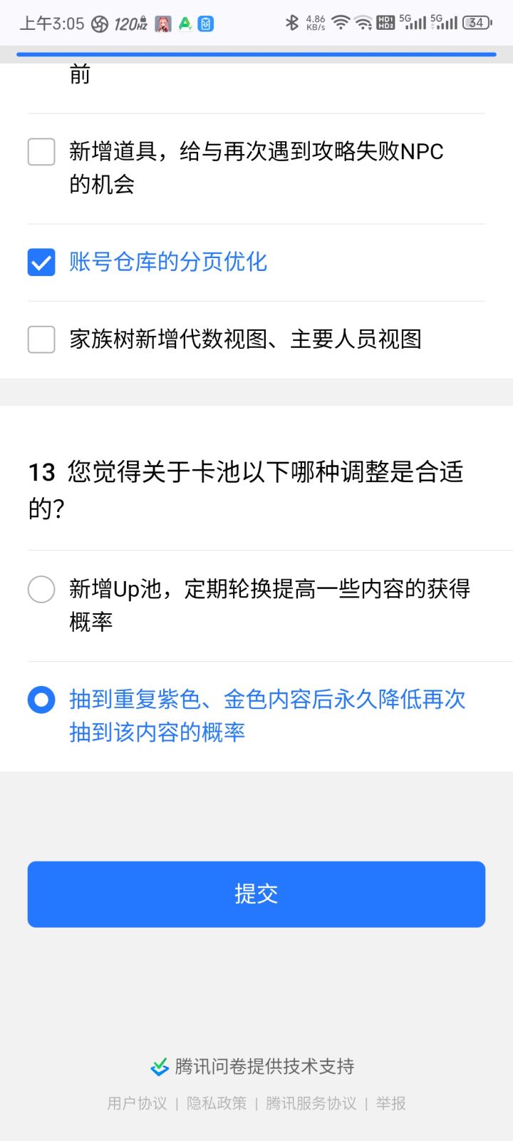 调查问卷最后尽量投下面的,理论上比较赚截图