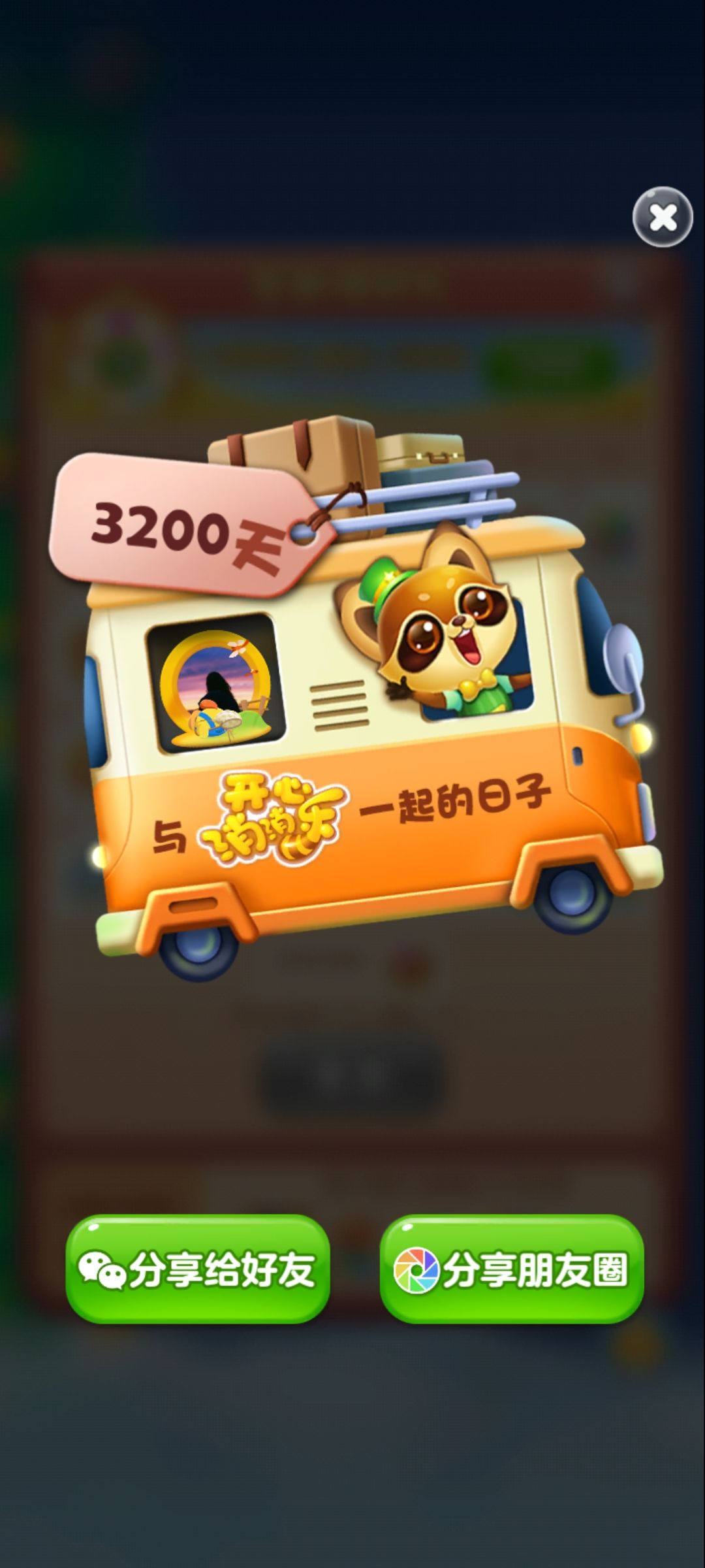 开心快乐 1