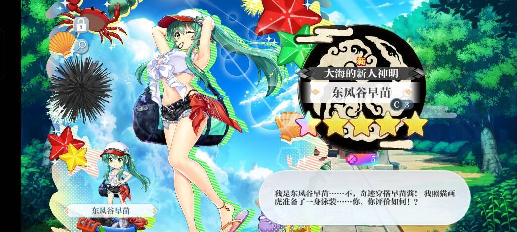 早苗又一次井了 2