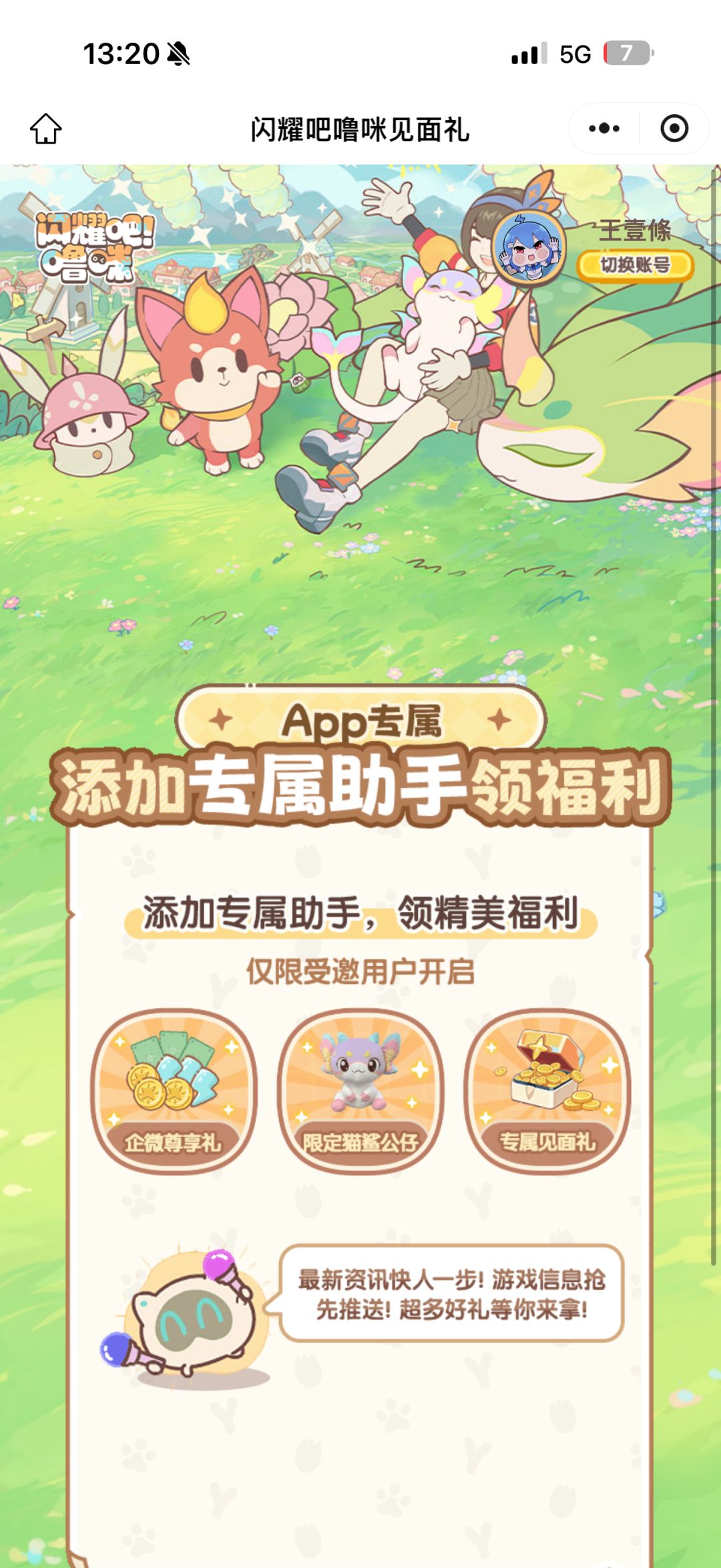 公测返利 1
