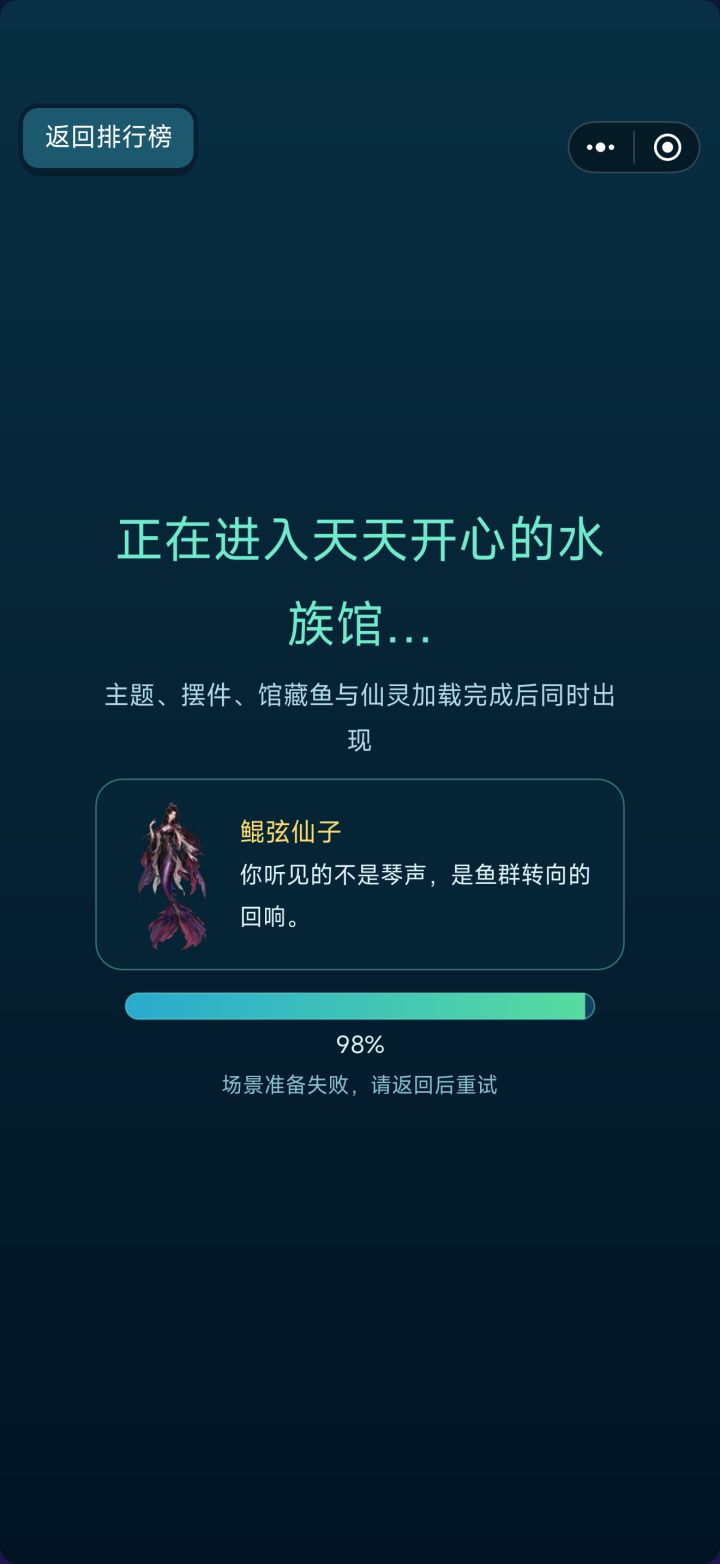 从排行榜进别人水族馆保持，进不去截图