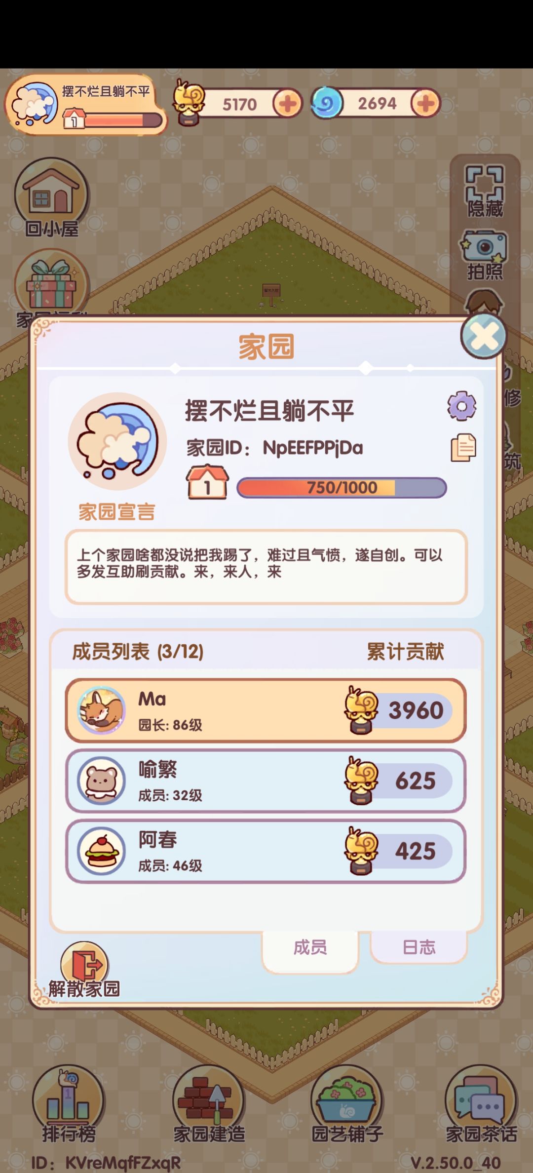 新破小家园再次求来人 1