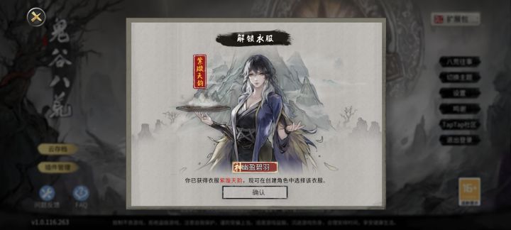 通关八荒,成功飞升截图