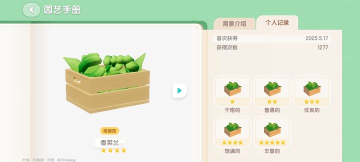 就想知道你游园艺有保底嘛截图