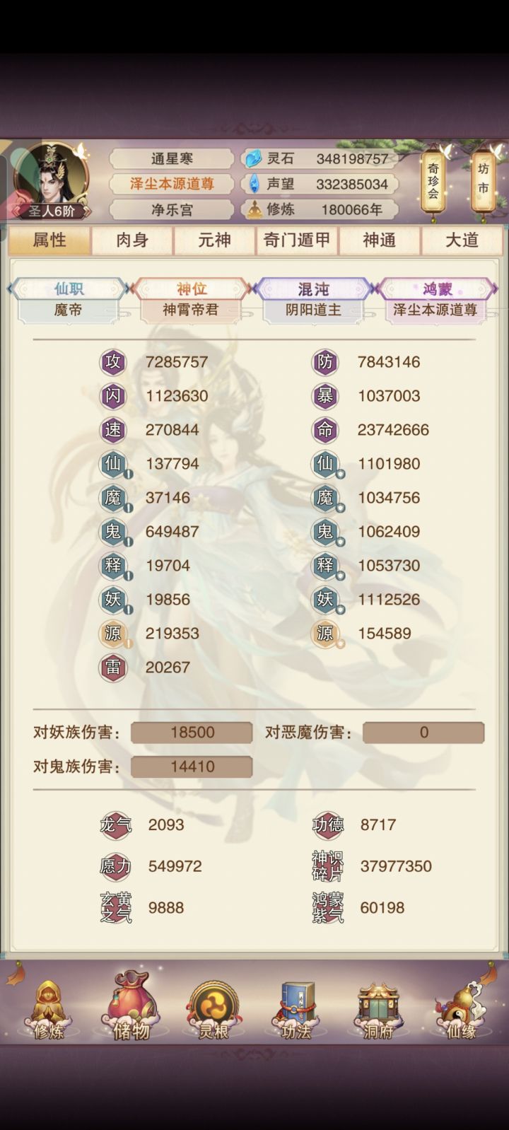 18万年了,属性纪念一下截图