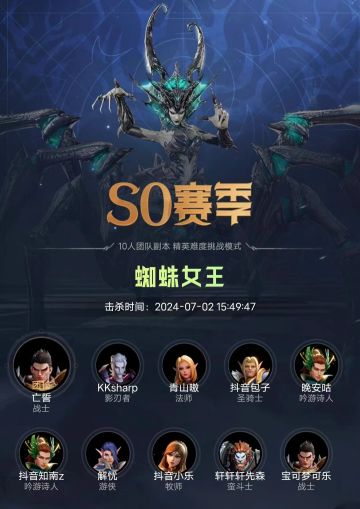 【S0赛季】噩兆君主-蜘蛛女王精英挑战首杀诞生！