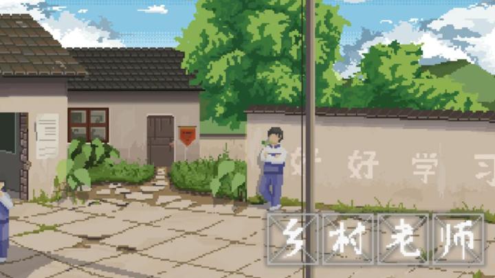 「乡村老师」自愈模拟经营，教书育人，享受乡村宁静生活截图