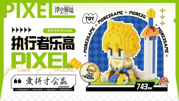 【超萌周边】救命！我变成积木了？！