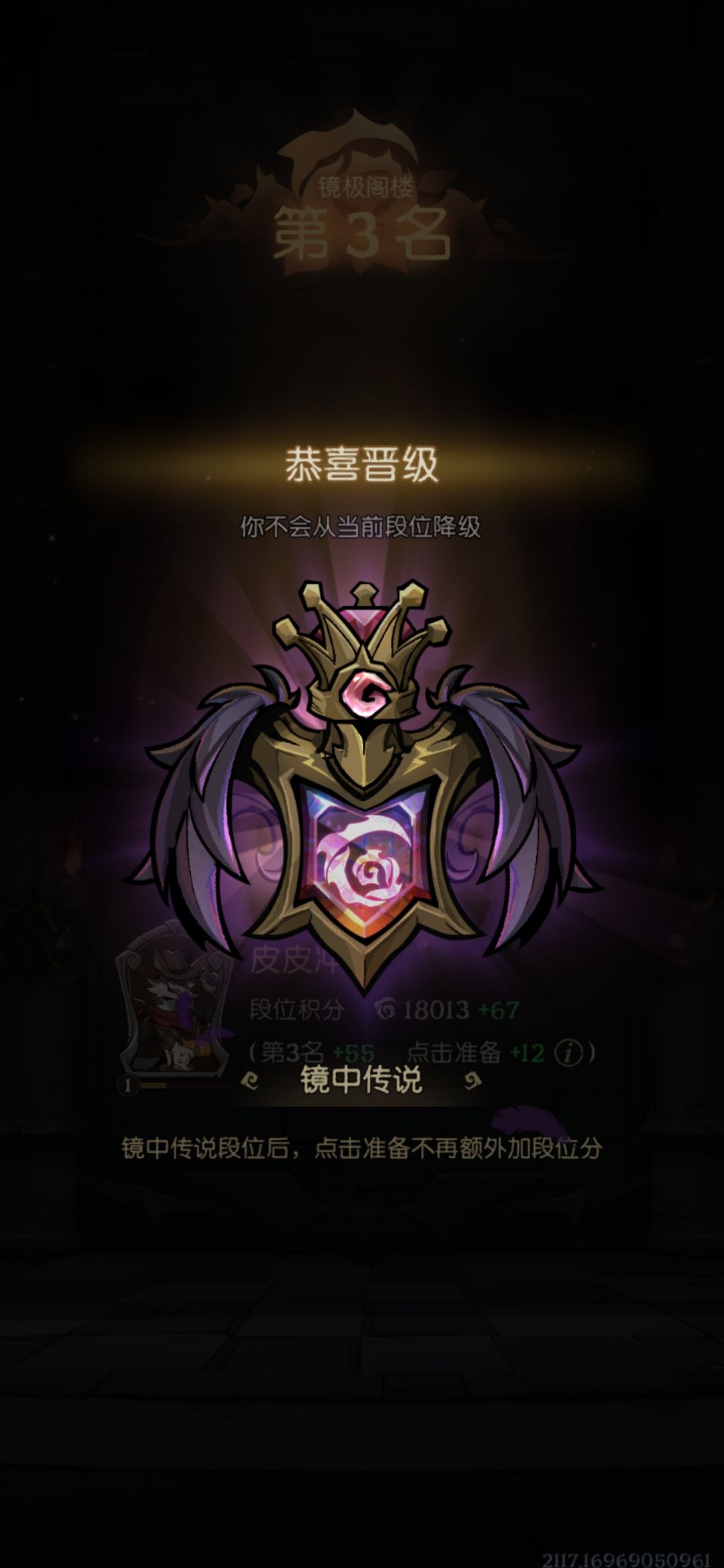 190场终于上了传说 1