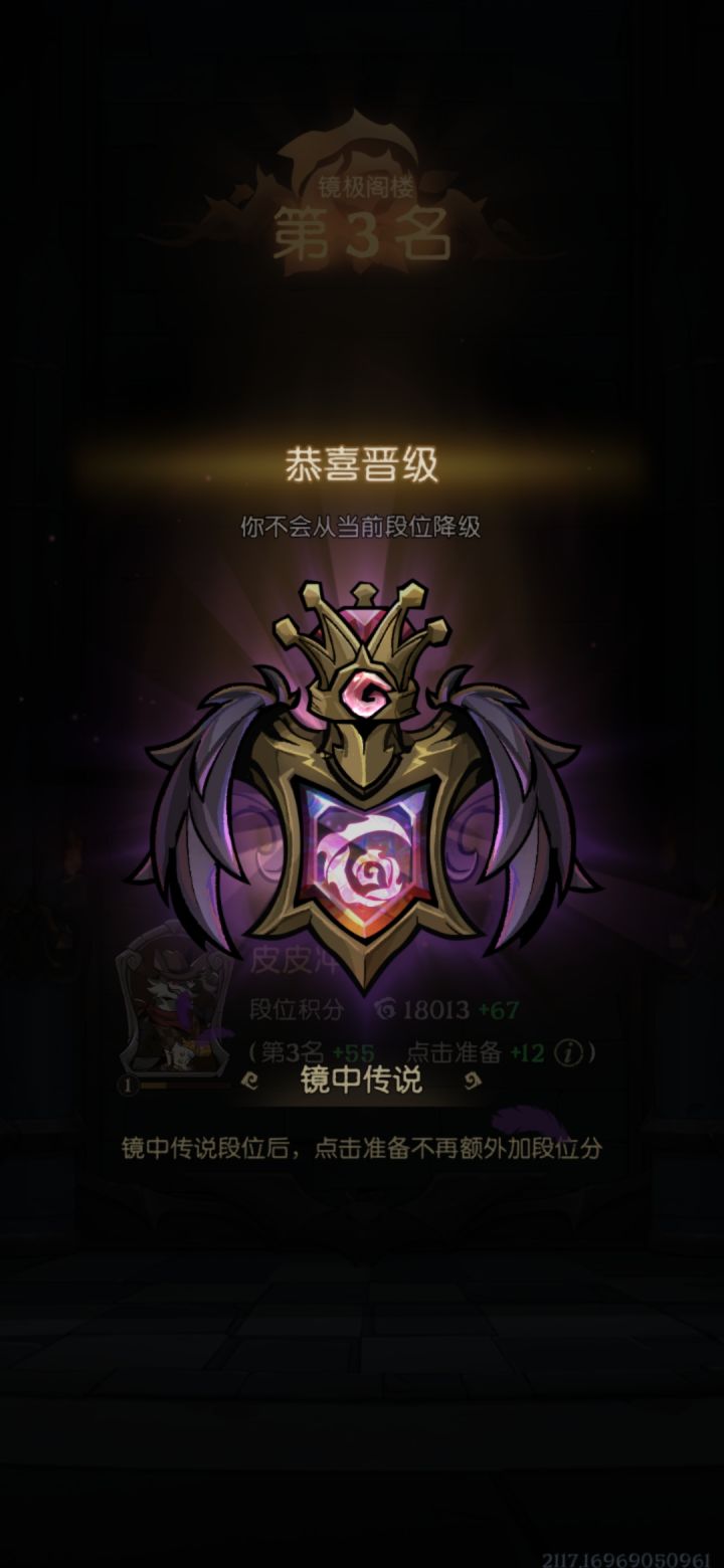 190场终于上了传说截图