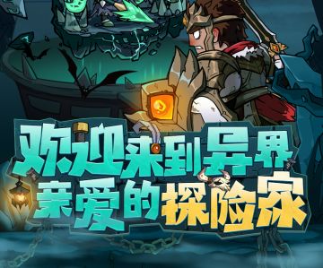 《古荒遗迹》注意！神秘异界之门即将开启…