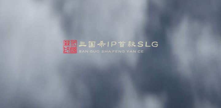 烽烟策一测招募开启!玩家调侃来得有点晚截图