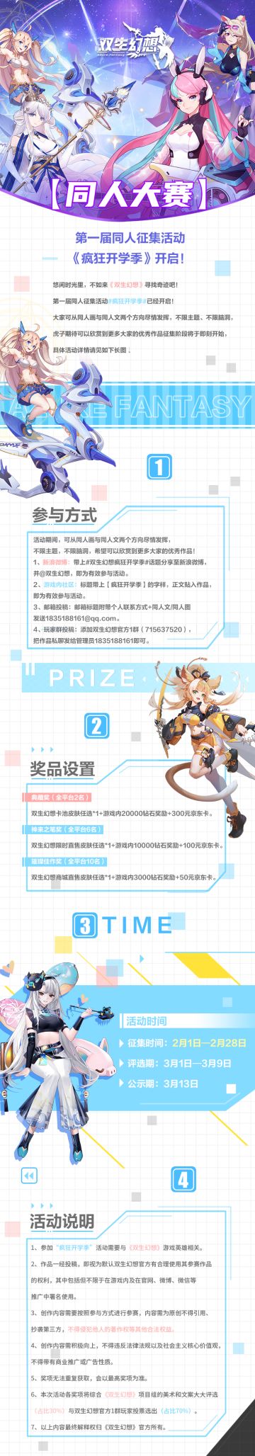 【同人大赛】第一届同人征集活动《疯狂开学季》开启！