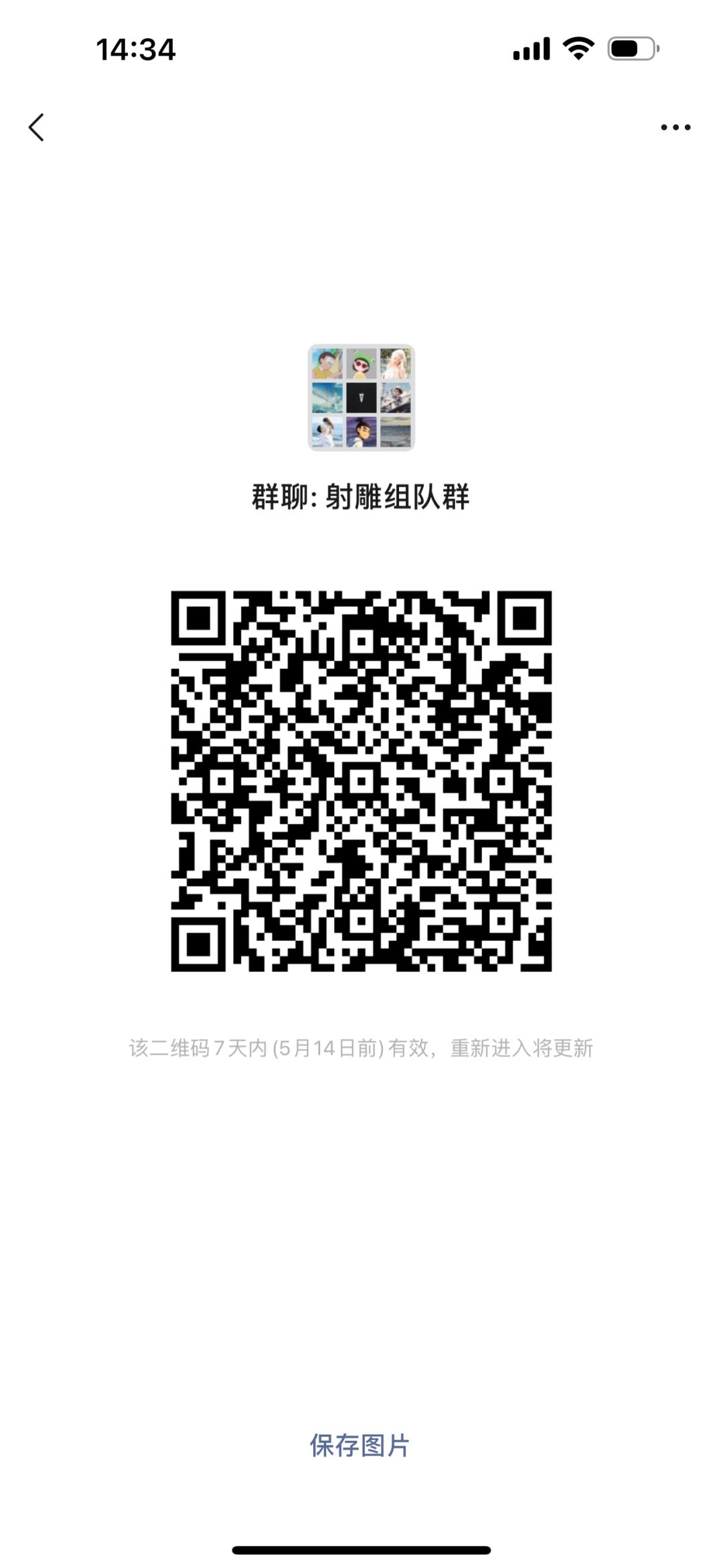 射雕组队群 1