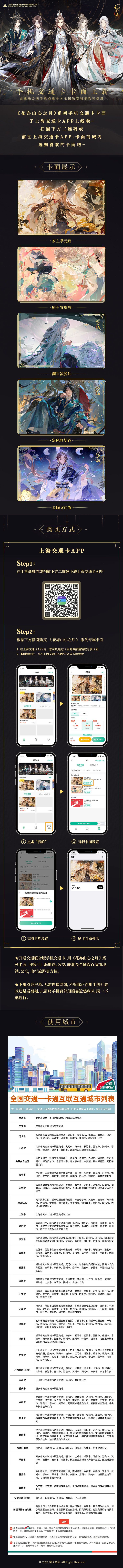 花亦山心之月X上海公共交通卡联名上线 2