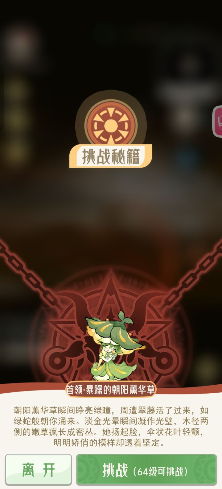 扶桑六层的薰华草截图