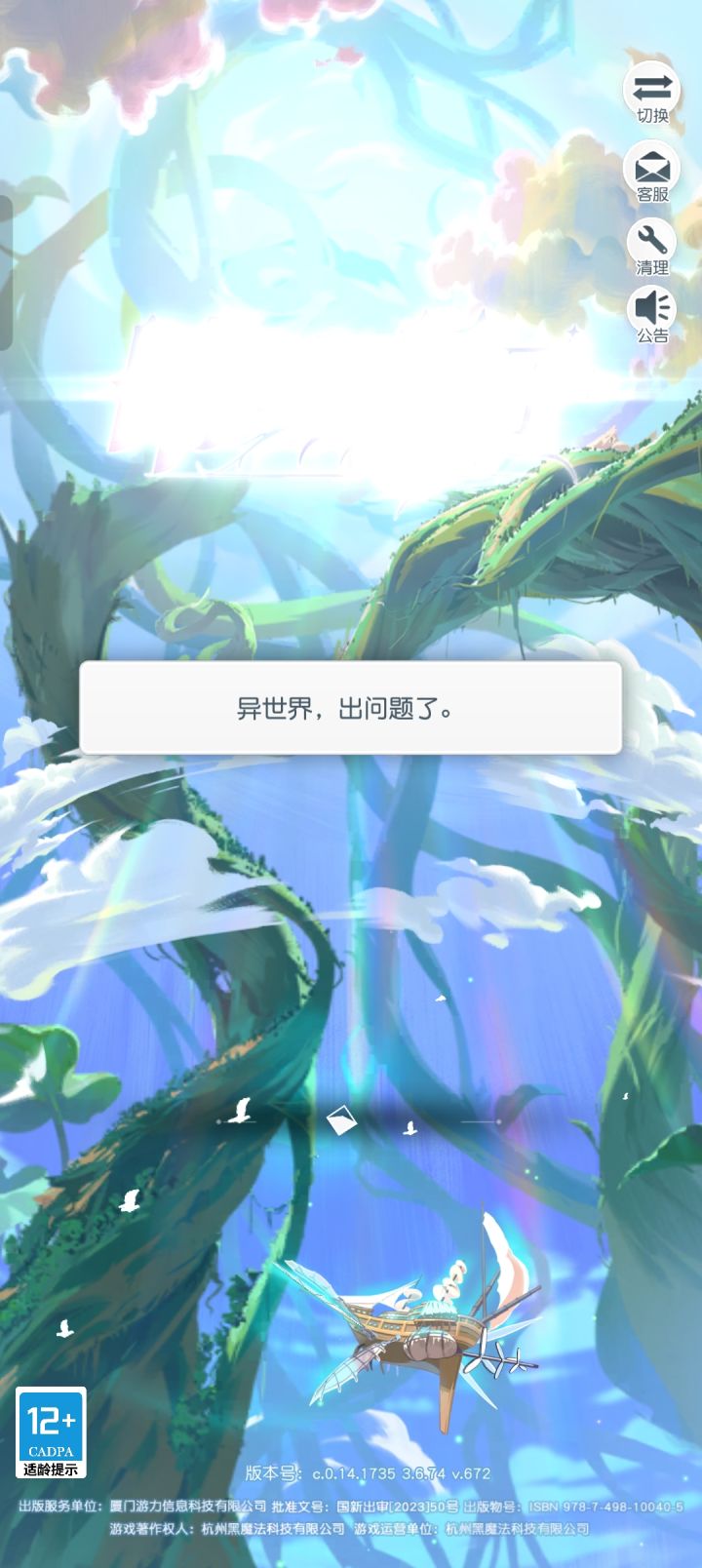 咋打个公会战，打一次弹出报错一次？截图