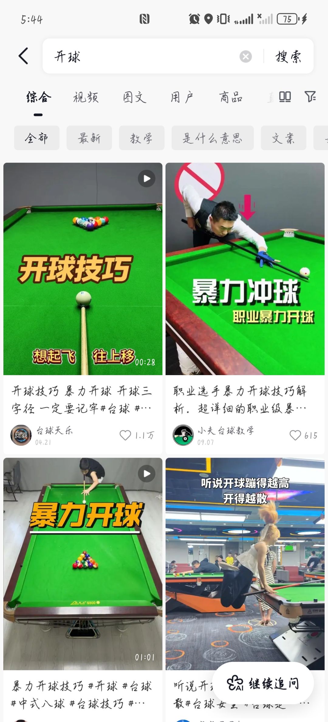 开球时,球的位置方向是不是反了? 1