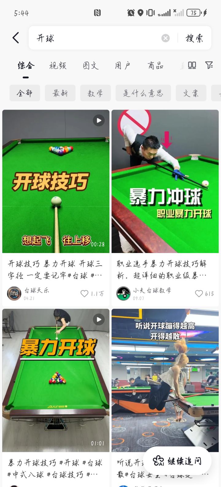 开球时，球的位置方向是不是反了？截图