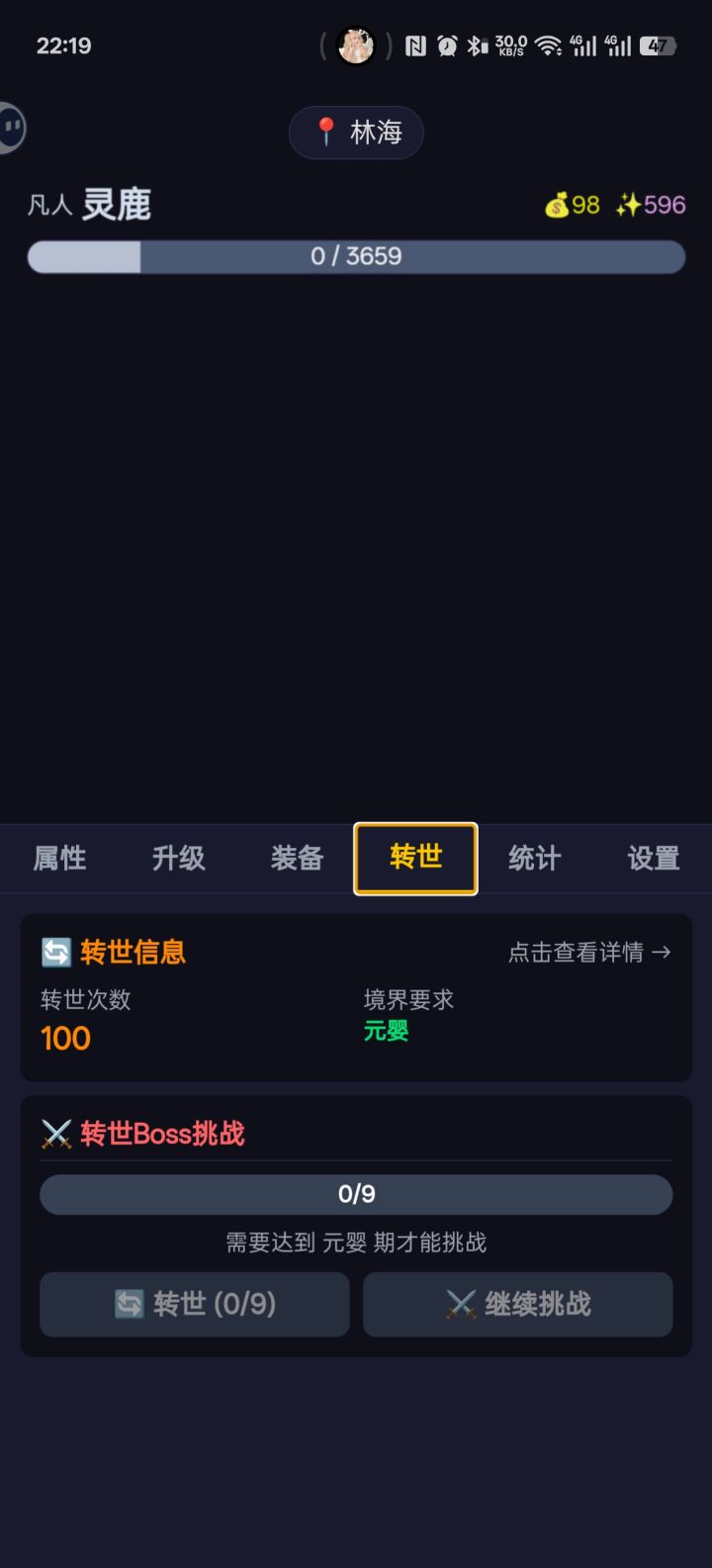 我还需要转世么 怕不够用截图